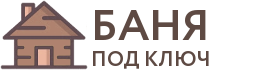 Бани под ключ в Порхове